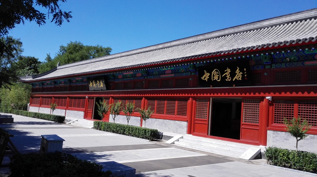 中国书店雁翅楼店